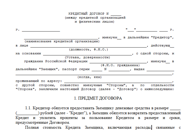 Контрольная работа по теме Кредитный договор как разновидность договора займа